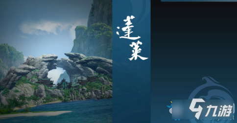 《剑网3》结庐在江湖蓬莱技改一览