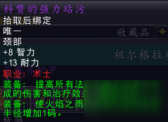 魔兽世界怀旧服祖格术士套装恶魔师护甲属性介绍