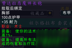 魔兽世界怀旧服祖格术士套装恶魔师护甲属性介绍