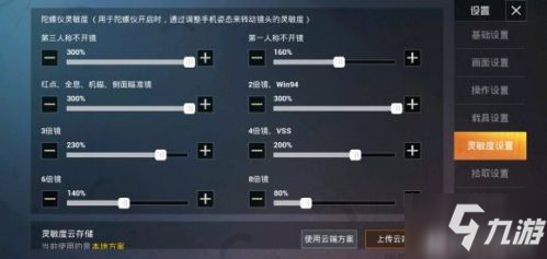 和平精英SS7赛季灵敏度设置推荐 和平精英SS7大神推荐灵敏度设置