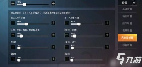 和平精英SS7赛季灵敏度设置推荐 和平精英SS7大神推荐灵敏度设置