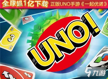 一起優(yōu)諾4月29日更新公告 UNO世界杯即將開啟