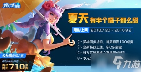 《王者榮耀》2020五一返場皮膚介紹