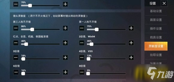 和平精英ss7灵敏度怎么设定-和平精英ss7最新灵敏度推荐