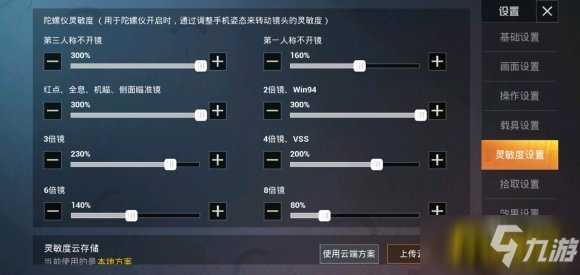和平精英ss7灵敏度怎么设定-和平精英ss7最新灵敏度推荐