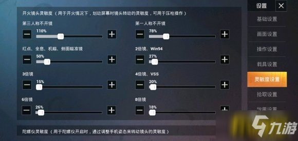 和平精英ss7灵敏度怎么设定-和平精英ss7最新灵敏度推荐