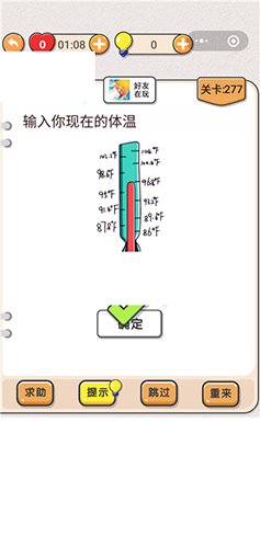 我不是豬頭第277關(guān)怎么過(guò) 輸入你現(xiàn)在的體溫關(guān)卡攻略