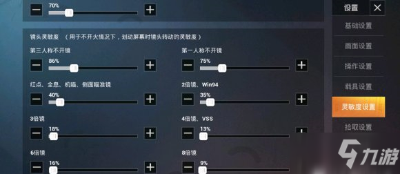 和平精英SS7灵敏度怎么设置_SS7最佳灵敏度推荐