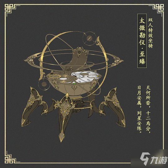 天地靜靈，樞轉(zhuǎn)星淵 《劍俠世界2》手游星象主題外觀五一上線！