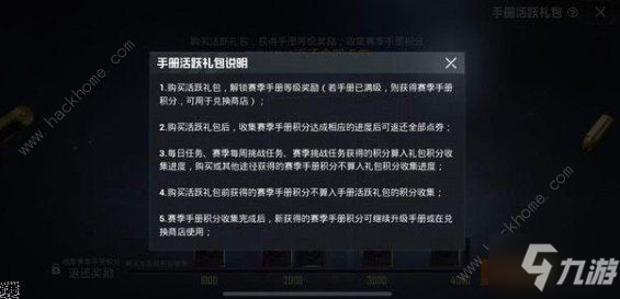 和平精英手册活跃礼包值得购买吗 SS7手册活跃礼包奖励详解[多图]