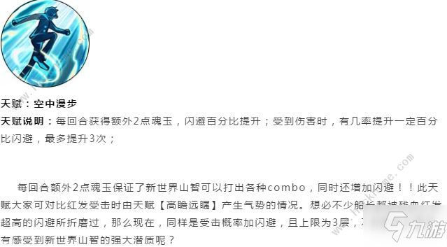 航海王燃燒意志新世界山智天賦搭配攻略 新世界山智天賦屬性選擇推薦[多圖]