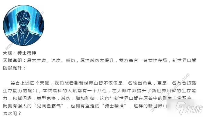 航海王燃燒意志新世界山智天賦搭配攻略 新世界山智天賦屬性選擇推薦[多圖]