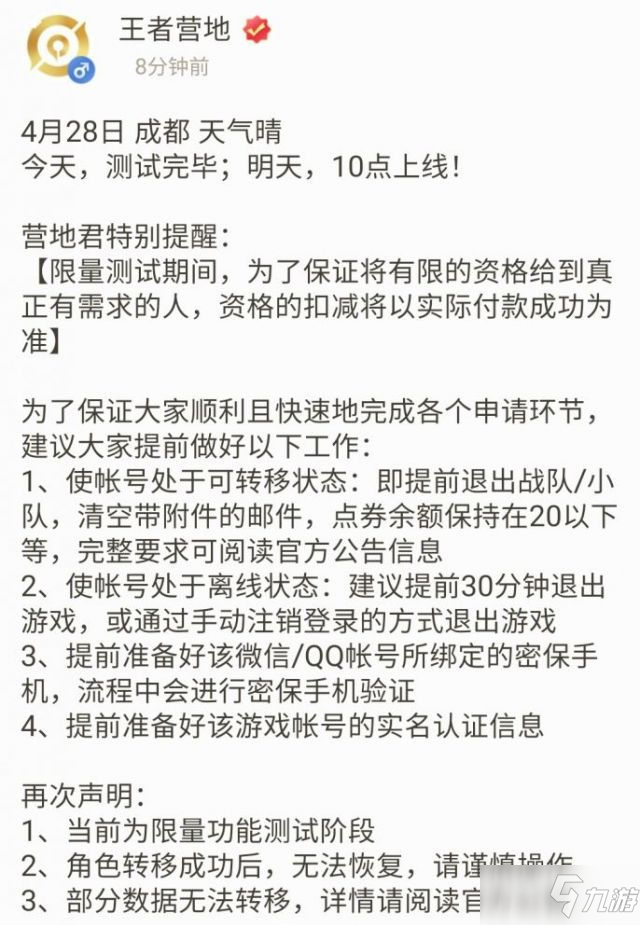 王者荣耀转区每天多少名额_4月29日转区开启价格一览