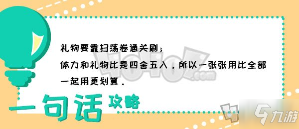 公主连结怎么获取好感度礼物 额外礼物获取小技巧