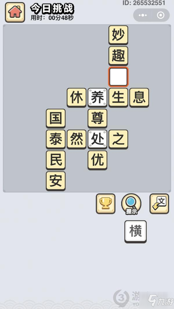 成語(yǔ)小秀才4月29日每日挑戰(zhàn)答案 4月29日今日挑戰(zhàn)答案