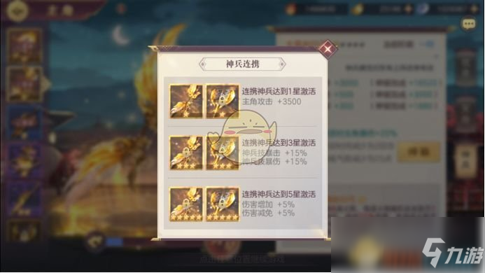 《三国志幻想大陆》神兵系统攻略