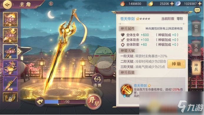 《三国志幻想大陆》神兵系统攻略