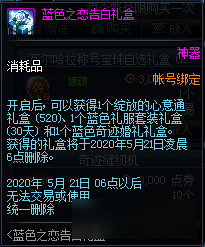 《DNF》蓝色之恋告白礼盒获取攻略
