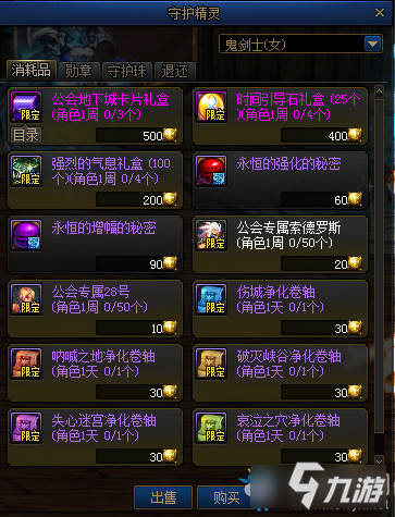 《DNF》0507公会商店新增道具
