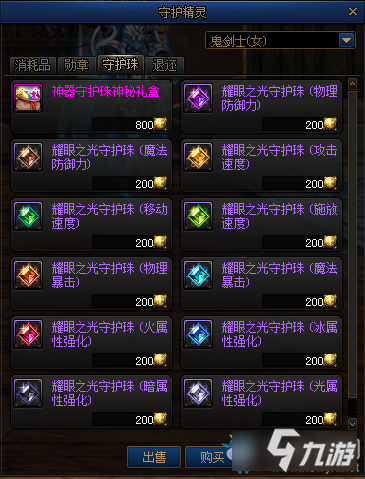 《DNF》0507公会商店新增道具