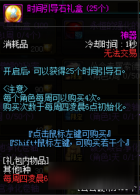 《DNF》0507公会商店新增道具