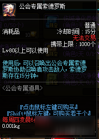 《DNF》0507公会商店新增道具