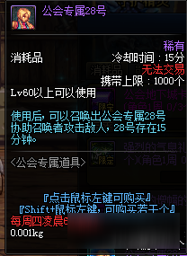 《DNF》0507公会商店新增道具