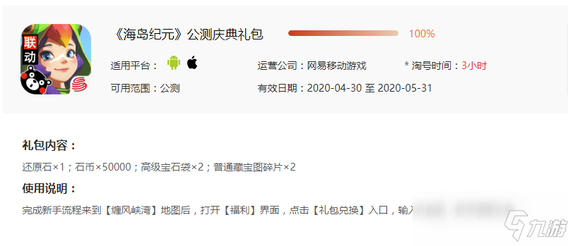《海島紀(jì)元》3DM獨(dú)家不限號(hào)禮包領(lǐng)取地址