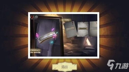 第五人格最后的馈赠是什么 最后的馈赠详解