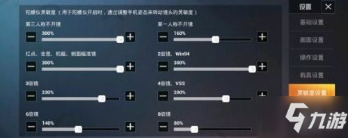 和平精英SS7灵敏度最新设置方案