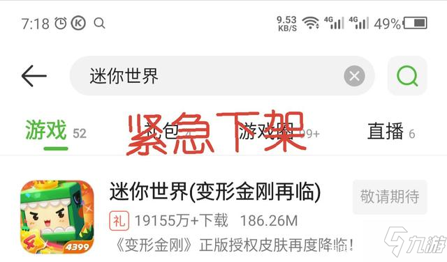 迷你世界全网主动下架 不符合政策要求原因介绍[多图]