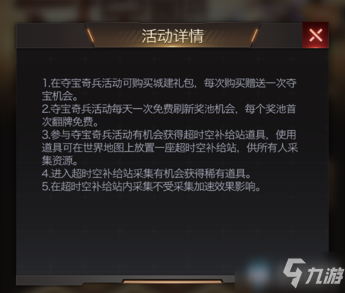 《红警OL》超时空补给站是什么