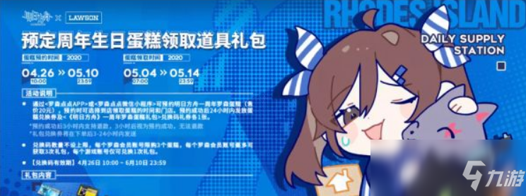 《明日方舟》罗森堡联动攻略详解