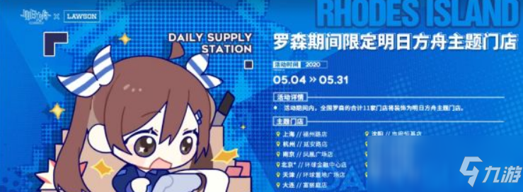 《明日方舟》罗森堡联动攻略详解