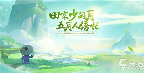 《<a id='link_pop' class='keyword-tag' href='https://www.9game.cn/menghuanxiyou3d1/'>梦幻西游三维版</a>》2020年初夏时节活动汇总