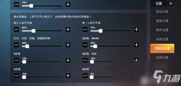 《和平精英》ss7大神灵敏度设置攻略