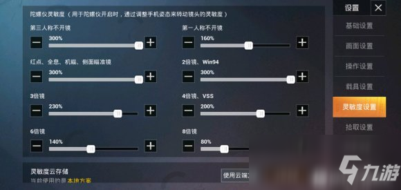 《和平精英》ss7大神灵敏度设置攻略