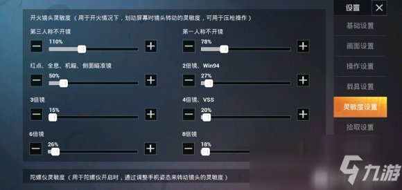 《和平精英》ss7大神灵敏度设置攻略