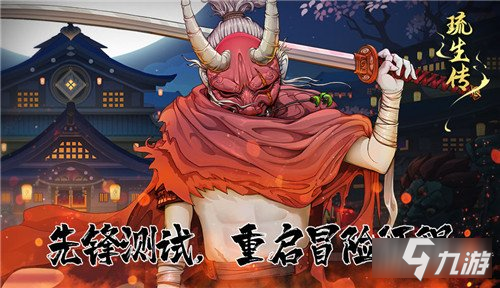 琉生传测试资格在哪里领 琉生传测试资格领取地址