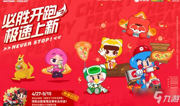 <a id='link_pop' class='keyword-tag' href='https://www.9game.cn/paopaokadingche1/'>跑跑卡丁车手游</a>必胜客套装怎么得?