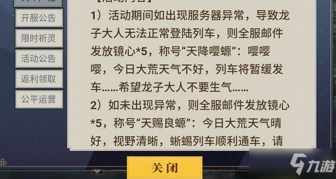 山海镜花炸服进不去有什么补偿？服务器异常补偿一览