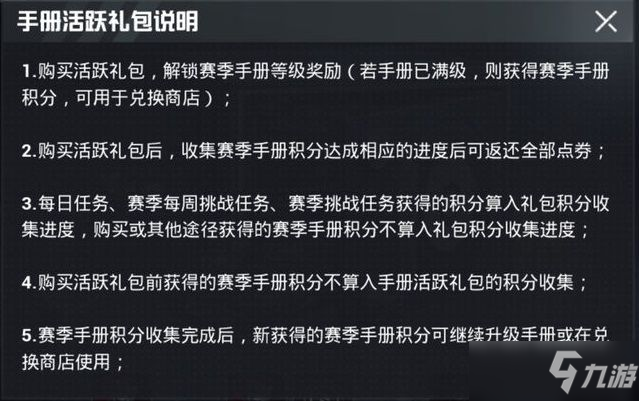 和平精英活跃礼包怎么算奖励？ss7手册活跃礼包真正规则详解