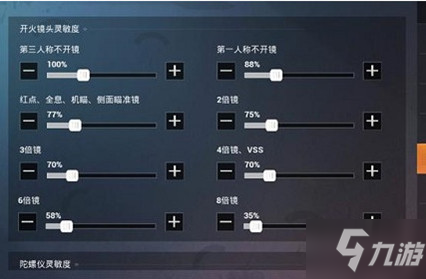 和平精英ss7三指操作灵敏度设置方法介绍