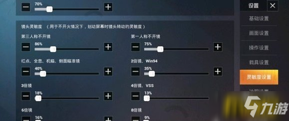 和平精英SS7赛季灵敏度怎么设置好-SS7灵敏度最优设置推荐