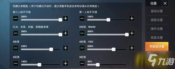 和平精英SS7赛季灵敏度怎么设置好-SS7灵敏度最优设置推荐