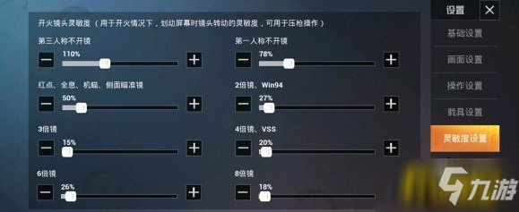 和平精英SS7赛季灵敏度怎么设置好-SS7灵敏度最优设置推荐