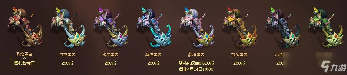 《LOL》2020峽谷勇士系列皮膚上線