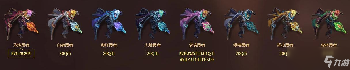 《LOL》2020峽谷勇士系列皮膚上線