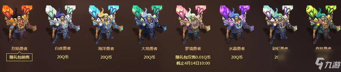 《LOL》2020峽谷勇士系列皮膚上線