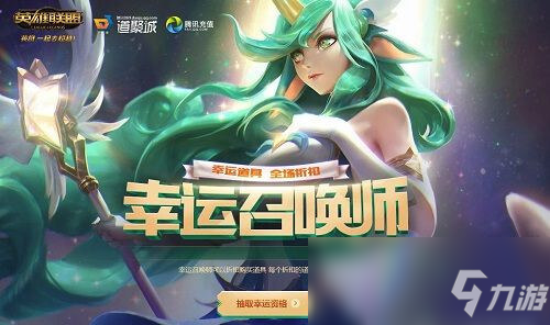 《LOL》2020幸運召喚師4月活動地址